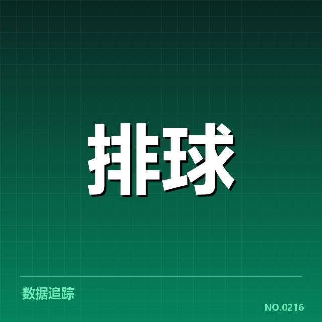 扣球与拦网数据背后，运动员技术表现与战术布局的深层关系